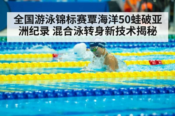 breaststroke swimming competition