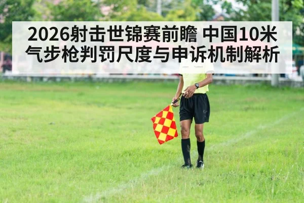 shooting sport referee